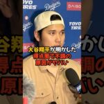 大谷翔平が明かした得点圏で不調な理由がヤバすぎた…