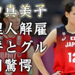 田中真美子が夫・大谷翔平の代理人・バレロを解雇…水原一平とバレロが裏で繋がっていた真相に恐怖した…『元女子バスケ選手』が摂食障害に陥る程に人を信用できない現在がヤバい…