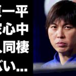 【驚愕】水原一平の両親が一家心中の真相…妻を捨て愛人と暮らす現在に言葉を失う…『大谷翔平』の元通訳に最強の通訳を紹介した人物…マフィアに対する護衛体制がヤバい…