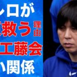 水原一平が“刑務所”で狙われる“マフィア”からバレロが救うと言われる理由…妻と“工藤会”との深い関係に驚きを隠せない…裁判官を怒らせた原因い言葉を失う…