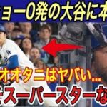 【大谷翔平】不調の大谷にカーショー、テオスカーヘルナンデスが本音… ドジャース球団社長が“ベッタニマン”とブレーブス黄金期と比較し驚愕の発言【海外の反応/ホームラン/山本由伸/ベッツ/フリーマン】