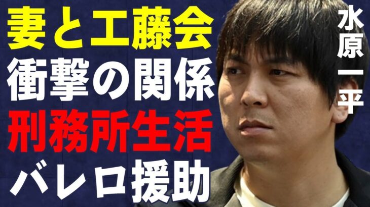 水原一平が裁判官を“激怒”させた原因…バレロが“刑務所生活”を守ると言われる理由に言葉を失う…妻と“工藤会”との関係に驚きを隠せない…