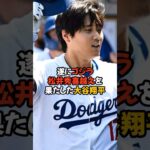 ゴジラ松井を遂に越えた大谷翔平