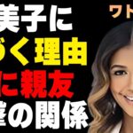 美人リポーター・キルステン・ワトソンが大谷翔平の妻・真美子に近づく理由…既に親友関係の真相に言葉を失う…衝撃の経歴に驚きを隠せない…