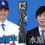 大谷翔平選手と水原一平さんを勝手に占っちゃいました🕵️🕵🏻‍♀️