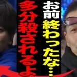 水原一平に待ち受ける極悪刑務所での“獄中生活”を元“暴力団組員”が語った壮絶すぎる内容…前職で会社を“訴えた”原因に言葉を失う…同級生が暴露した学生時代に驚きを隠せない…