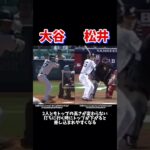 大谷翔平選手と松井秀喜選手のフォームは何が違う？#プロ野球 #バッティングフォーム