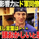 【海外の反応】大谷翔平が変えたアメリカの日本人観/ドジャース同僚から驚きの声