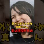 大谷翔平とそっくりな真美子さん