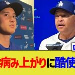 大谷、病み上がりに酷使される