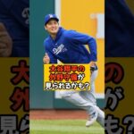 大谷翔平の外野守備が今シーズン見れるかも？？