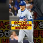 ホームランで大ブーイングを黙らせた大谷翔平