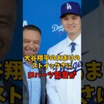 大谷翔平がストイックすぎる