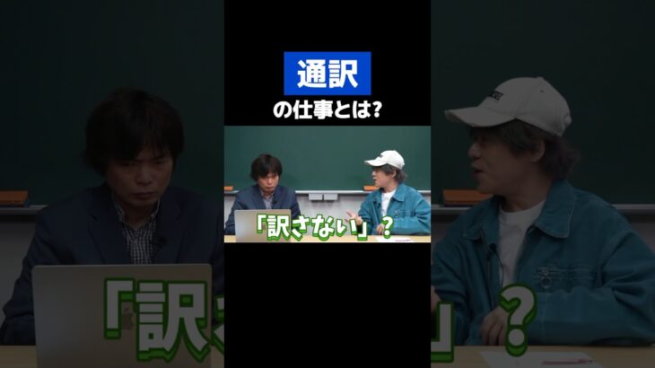 『通訳』の仕事とは？　#大谷翔平 #水原一平 #ウィルアイアトン #通訳 #もりてつ #森田鉄也 #ただよび