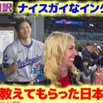 テオスカー・ヘルナンデス　古巣トロント凱旋でナイスガイなインタビュー　大谷翔平に教えてもらった日本語は？　日本語翻訳字幕付