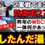 【ホントどうしたんだ…】阪神『湯浅京己』が２軍戦でまさかの 「防御率２７.００」…２０２２年に最優秀中継ぎのタイトルを受賞し第５回ＷＢＣ日本代表にも選出されていた剛腕に一体何が！？