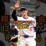 大谷翔平と山本由伸がまさかのにらめっこで可愛い姿を披露しました