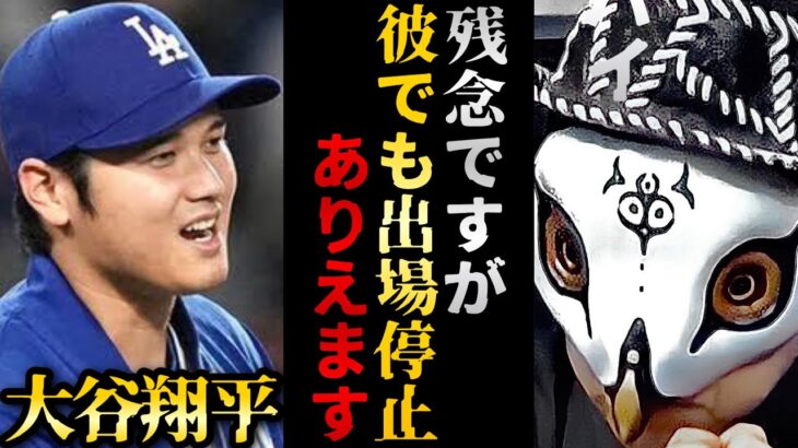 大谷翔平選手が●●にハメられた説が勃発…日本人がトップになることを気に入らない人間が一定数はいるんですよね【水原一平 観相学 けんけん切り抜き 占い師】