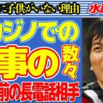 水原一平が裏カジノで行った“悪事”の数々…解雇直前に「大丈夫だから…」と長時間電話していた相手の正体に言葉を失う…妻との間に子供がいない理由に驚きを隠せない…