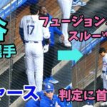 大谷翔平フュージョンポーズをスルーｗ ストライク判定にロバーツ監督と共に首を振る。真田広之さん始球式のドジャースvsカージナルス最終戦