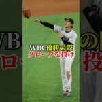 大谷翔平スゴ雑学#大谷翔平 #大谷 #水原一平 #wbc