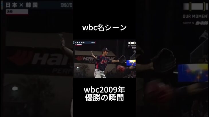 wbc名シーン #野球 　#wbc  　#ダルビッシュ有