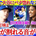 試合中にベンチで大谷にベタ惚れなスミスww「翔平の打球は地球が割れる音がする…」【日本語字幕】