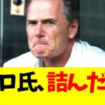 大谷翔平の代理人バレロ氏、詰んだww