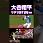 大谷翔平が結局最強なんよww プロスピの大谷もエグい！（プロスピa）日本ハムファイターズ #プロスピa