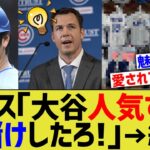 カブス「大谷人気すぎやろ！大儲けのチャンスや！」→結果www