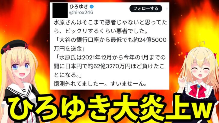 【ひろゆき大炎上】大谷さんを「嘘をつく大人」呼ばわり→「すいませーん」ポストにネット民ブチギレへwwwww【ひろゆき 大谷翔平 水原一平 違法賭博騒動】