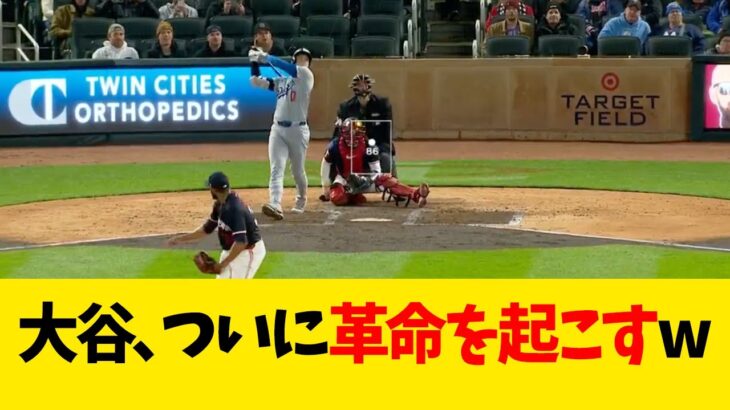 大谷翔平、ついに革命を起こすwwwwww【なんJ反応】