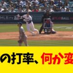 大谷翔平の打率、何か変wwwwww【なんJ反応】