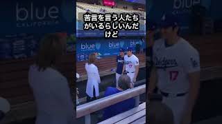 山本　yoshikiとの対面は失礼？ #山本 #大谷翔平 #野球