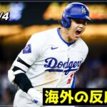 【大谷翔平】”気迫溢れる..”『延長10回 WBCを彷彿とする起死回生の同点タイムリー！サヨナラ勝ち呼び込む』《5月4日 ドジャース/Ohtani/トラウト/ムーキー・ベッツ》【海外の反応】