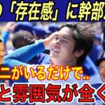 【大谷翔平】「歴史的な光景だ…」とドジャース幹部の笑いが止まらない!! 大谷選手の影響力は想像を超えた… 1,000億円の●●●億円は1年で回収との報道【海外の反応/真美子夫人/ド軍】