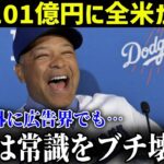 スポンサー収入101億円に米メディアが仰天。大谷翔平ビジネスを分析【MLB/大谷翔平/海外の反応】