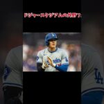 大谷翔平に「1089億円は安すぎた」　1か月半で9社目… #野球 #プロ野球 #雑学