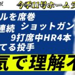 【大谷翔平】当たり前のような11号ホームランにもう誰もついて来れてない件【海外の反応】