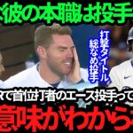 【衝撃】大谷翔平の第11号ホームランMVPに戦々恐々!! 「意味がわからない」フリーマンとアベックにベッツ尊敬のお辞儀！