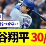 大谷翔平の12号ホームラン、衝撃の事実が判明するww【なんJなんG反応】【2ch5ch】