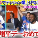 大谷の13号祝砲弾でテンション爆上げな現地実況ww「オオタニデーおめでとう！！」【日本語字幕】