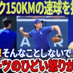 ビューラーの衝撃的な暴露！大谷翔平選手がスニークに150kmの速球を投げた！「そんなことしないで！」 ロバーツは即座に大谷の顔に向かって真っ向から叫びました！