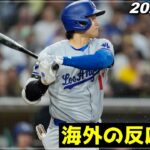 【大谷翔平】”誤審に負けず..”『絶対的守護神の163㌔豪速球を流し打ち!! マルチの活躍』《5月16日 ドジャース/ハイライト/Ohtani/トラウト/ムーキー・ベッツ/グラスノー》【海外の反応】