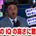 大谷翔平、大激走の一日！1人で得点を取ってしまうw解説陣はIQの高さに関心！　日本語翻訳付　海外の反応