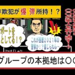 #2【水原一平と渡辺真衣の様な集団を追ってみる】遂に犯人と接触！？どうしようもないぞ！？この〇〇…【ゲーム実況】【レトロゲーム】【秋田・男鹿ミステリー案内 凍える銀鈴花】