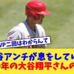 大谷アンチがまだ息をしていた2020年の大谷翔平さんの成績【なんJ プロ野球反応集】【2chスレ】【5chスレ】