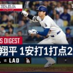 【2盗塁&延長10回同点打と走打で躍動！大谷翔平 全打席ダイジェスト】MLB2024シーズン ブレーブス vs ドジャース 5.4