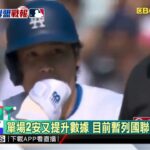 英雄命！大谷再見安打 生涯第2支助道奇3連勝@newsebc