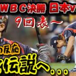 【2ch実況スレ】第二回WBC決勝 日本vs韓国  -後編-【ゆっくり解説】